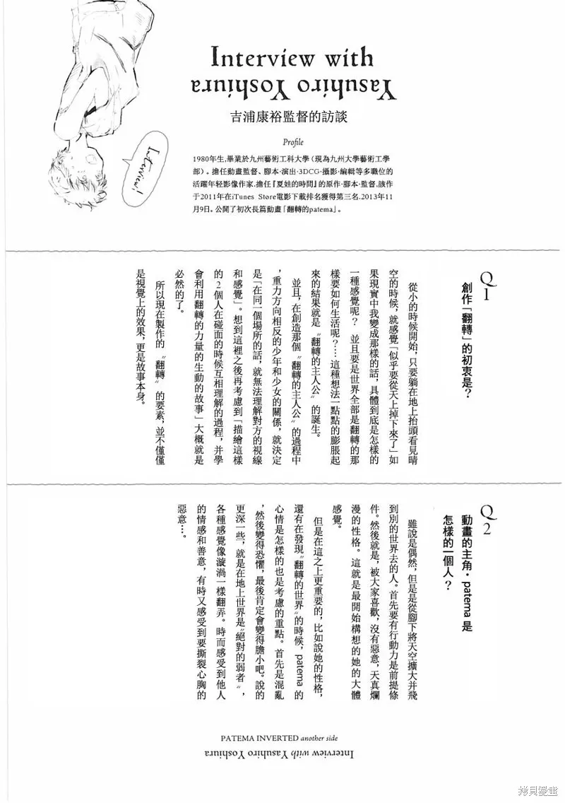 翻轉的PATEMA,最终话,第53张