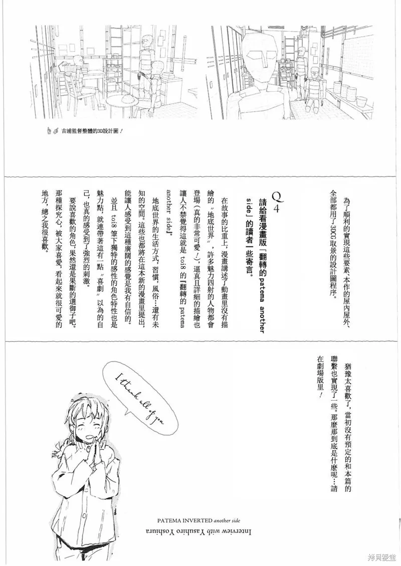翻轉的PATEMA,最终话,第55张