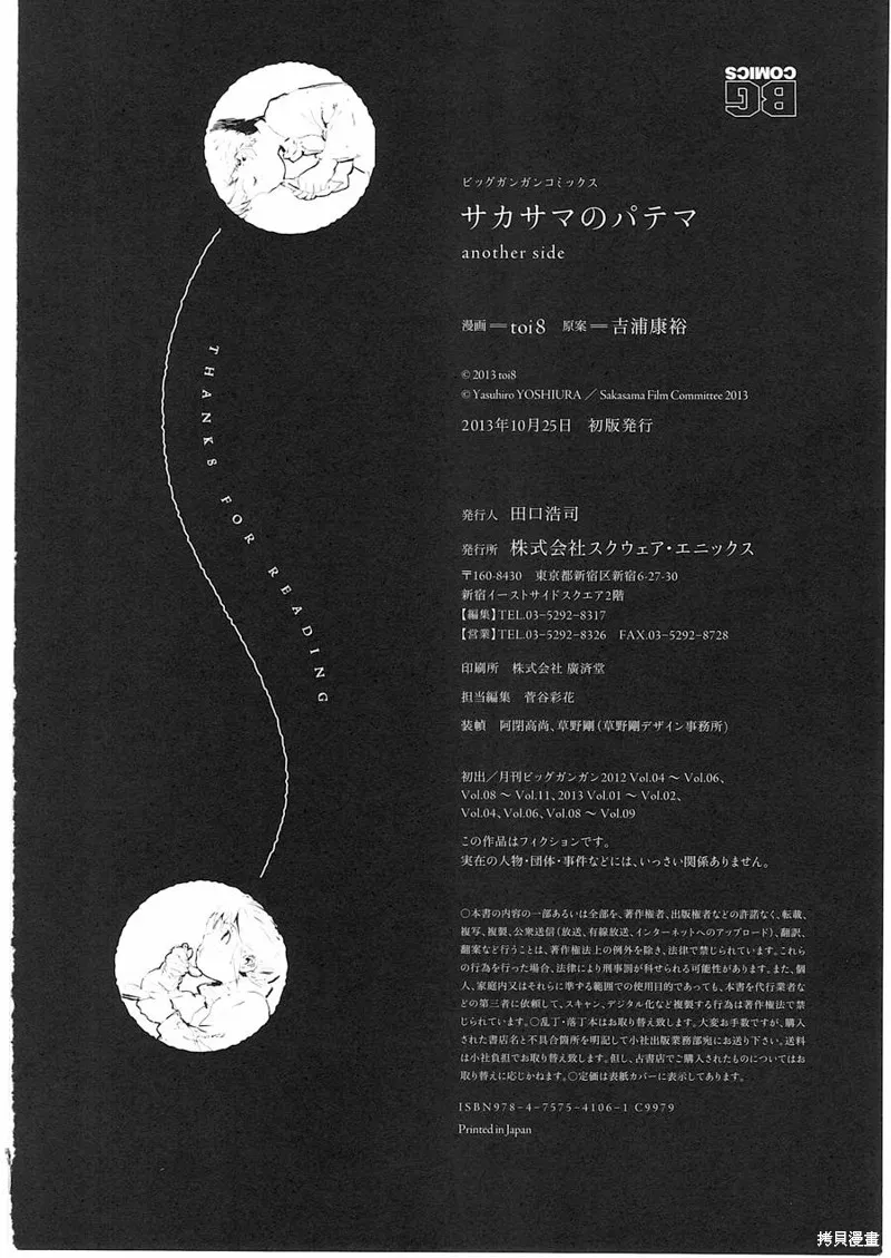 翻轉的PATEMA,最终话,第56张