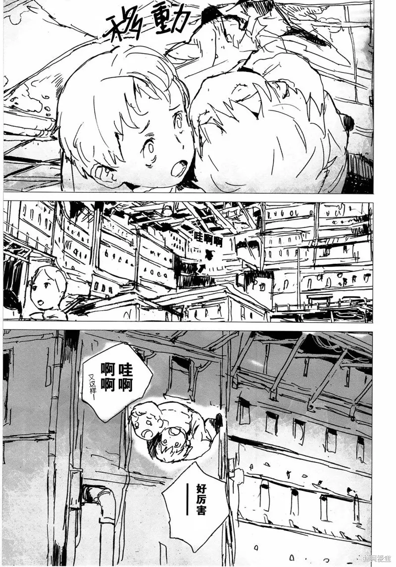 翻轉的PATEMA,最终话,第9张