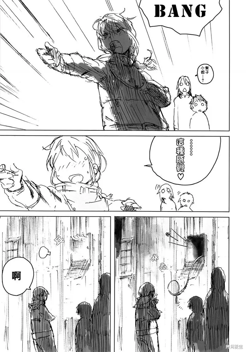 翻轉的PATEMA,第04-05话,第11张