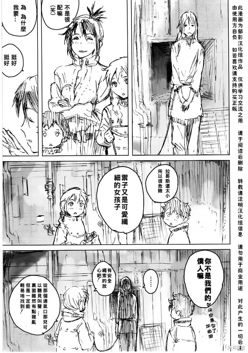 翻轉的PATEMA,第04-05话,第13张