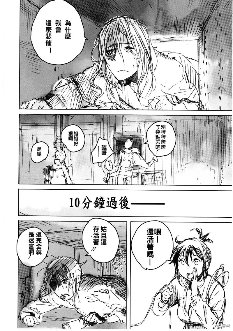 翻轉的PATEMA,第04-05话,第14张