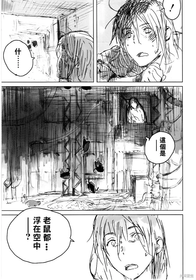 翻轉的PATEMA,第04-05话,第15张