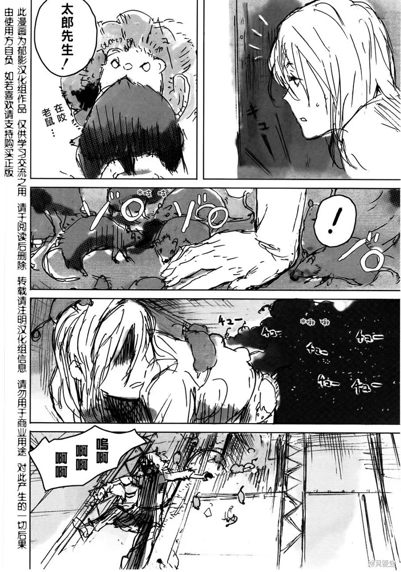 翻轉的PATEMA,第04-05话,第16张