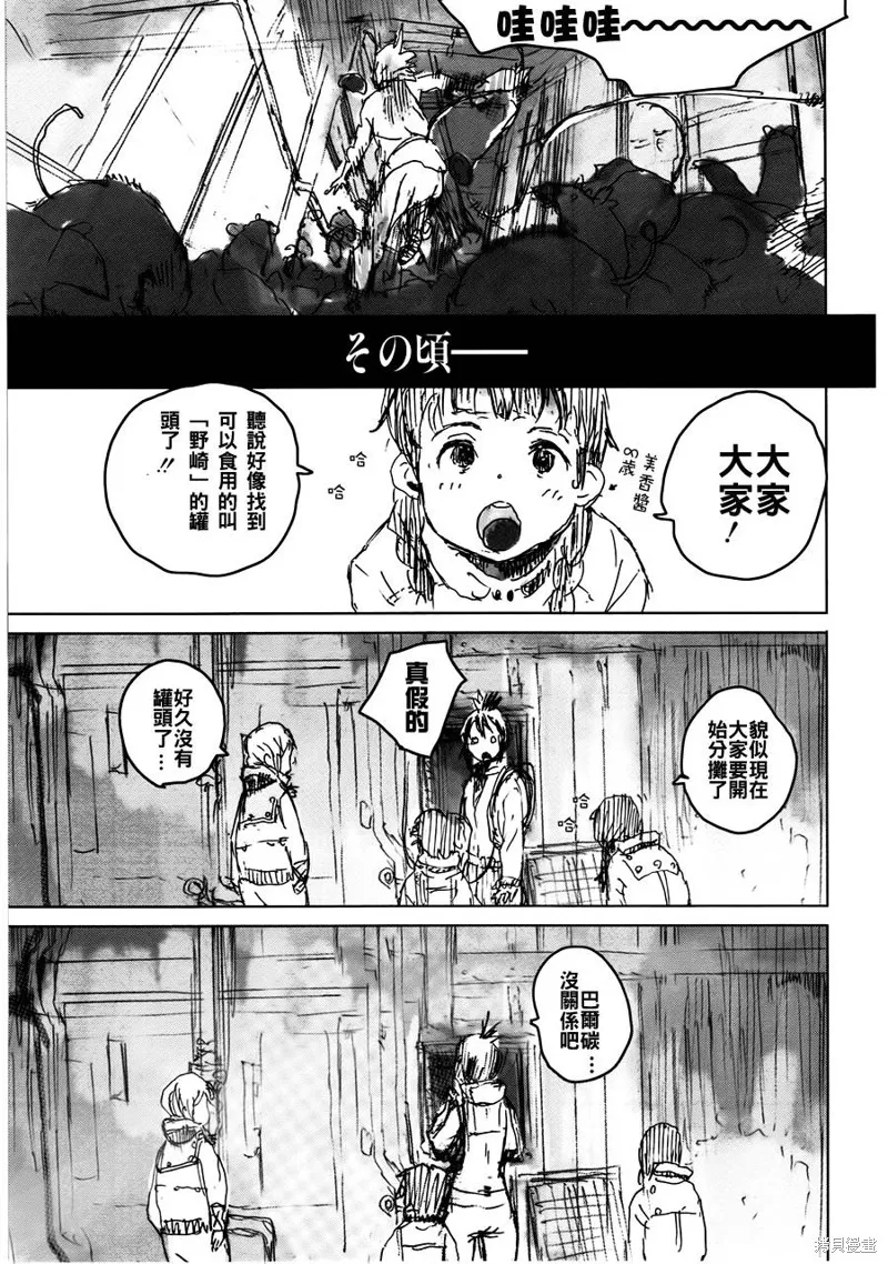 翻轉的PATEMA,第04-05话,第17张