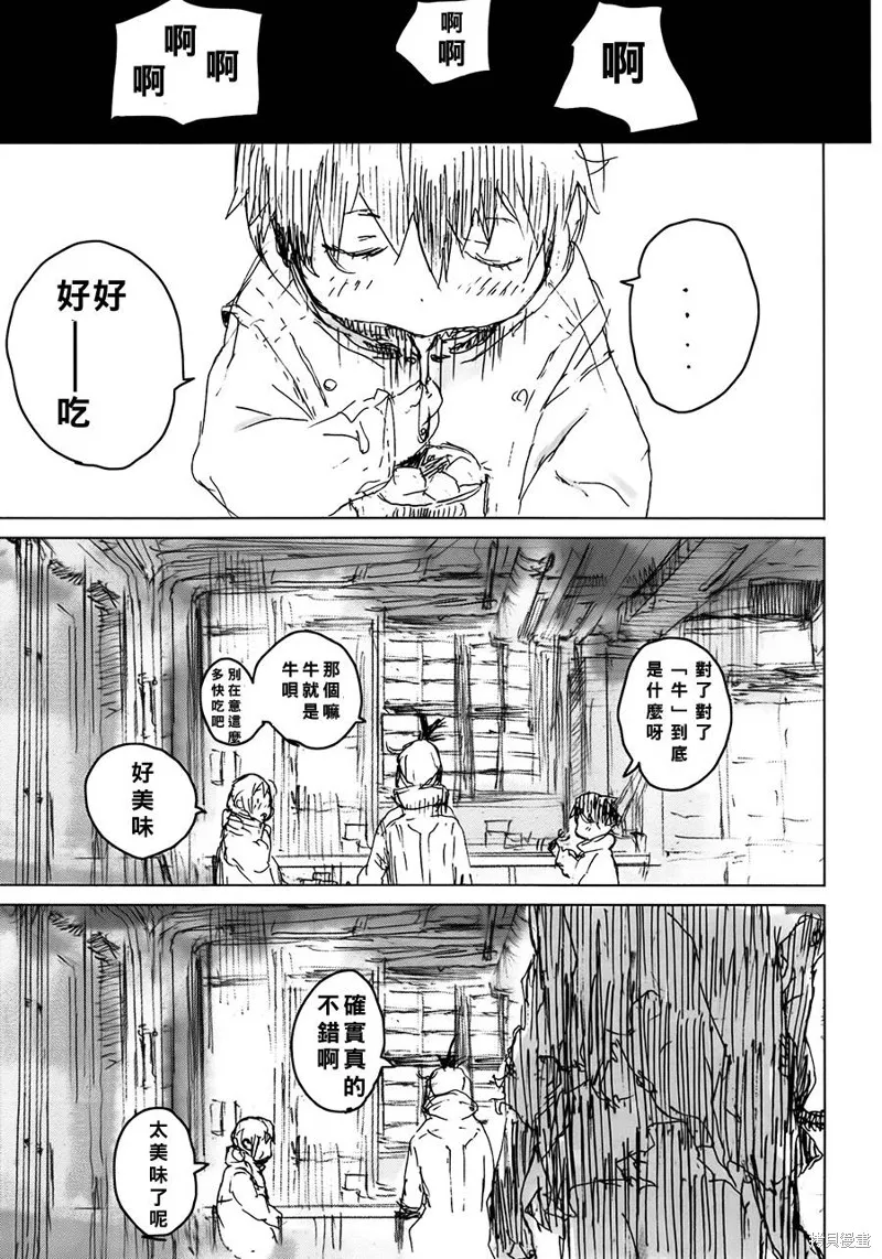翻轉的PATEMA,第04-05话,第19张