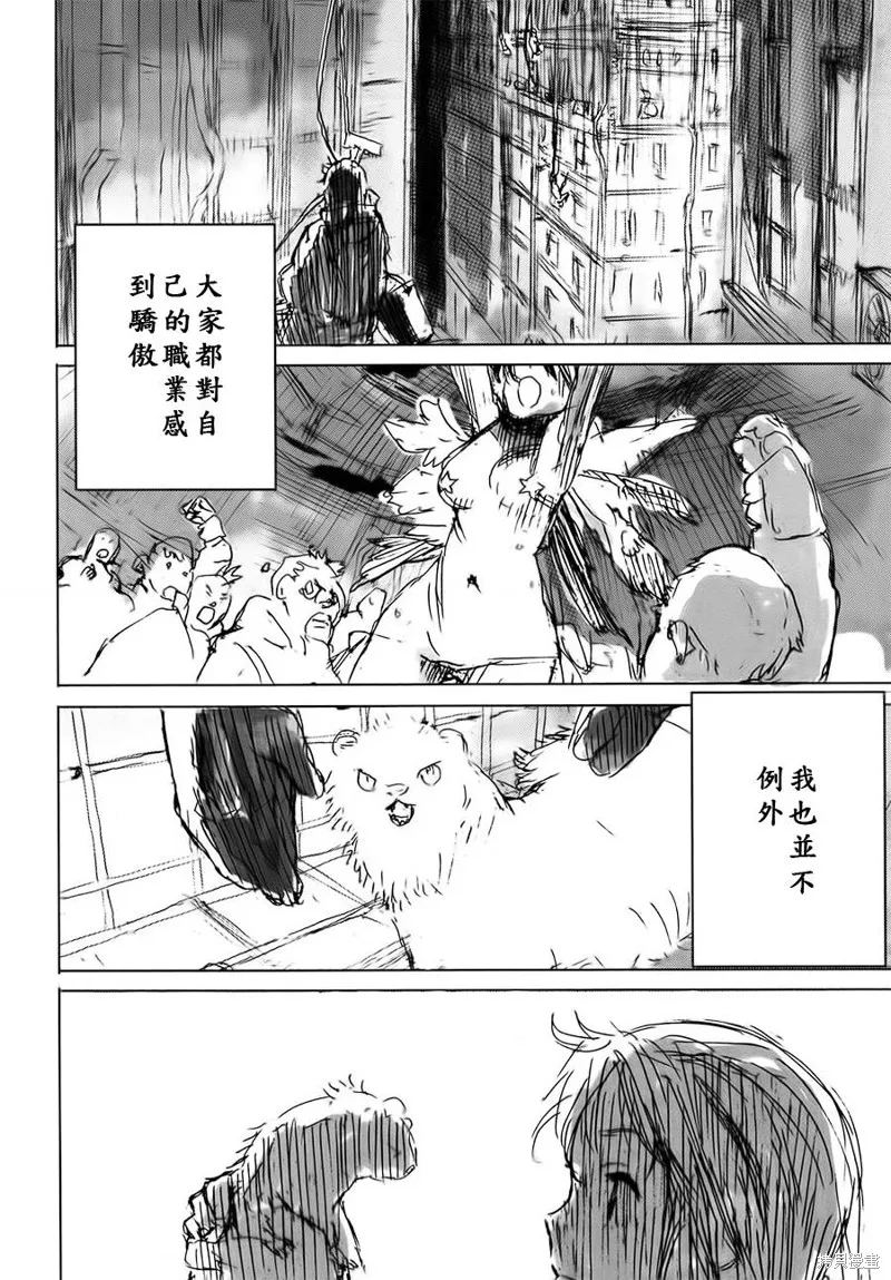 翻轉的PATEMA,第04-05话,第2张