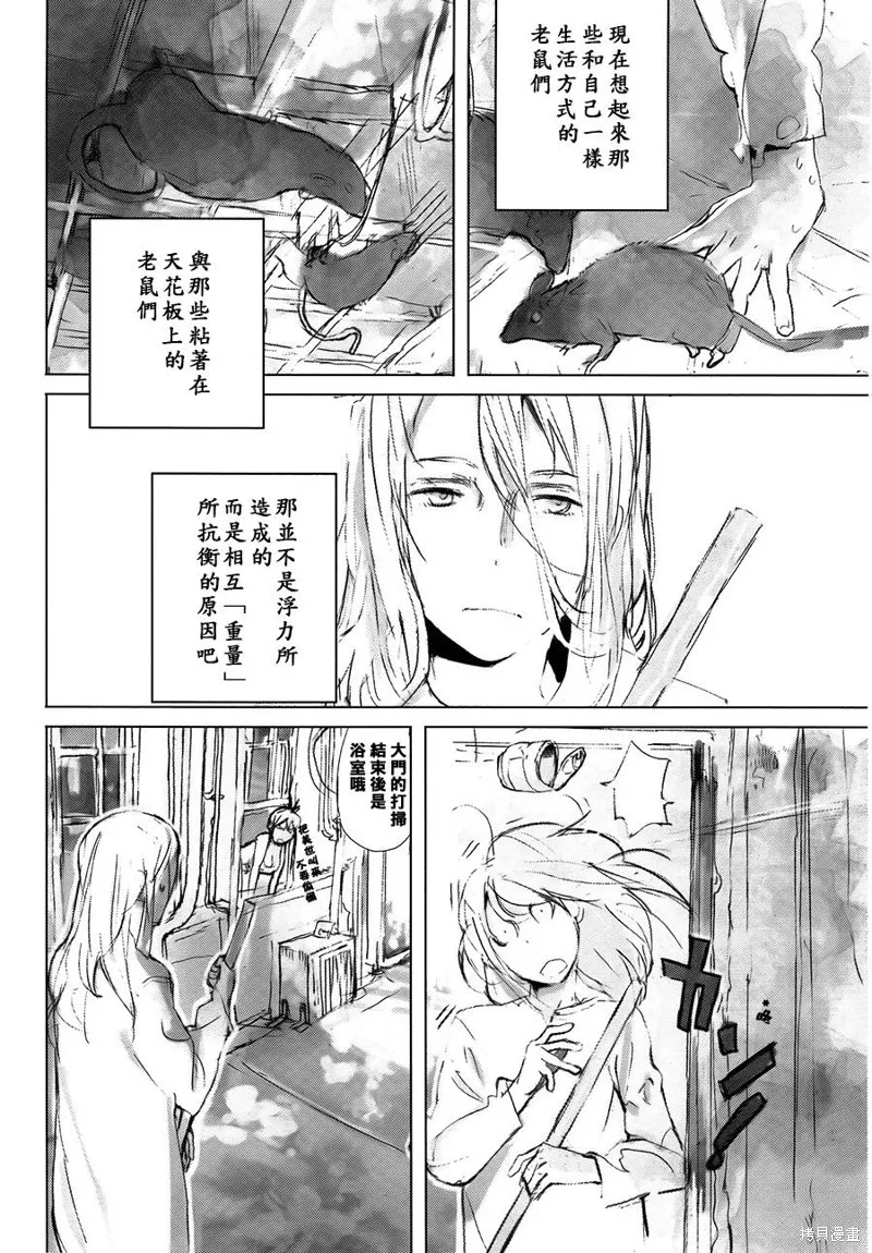 翻轉的PATEMA,第04-05话,第22张