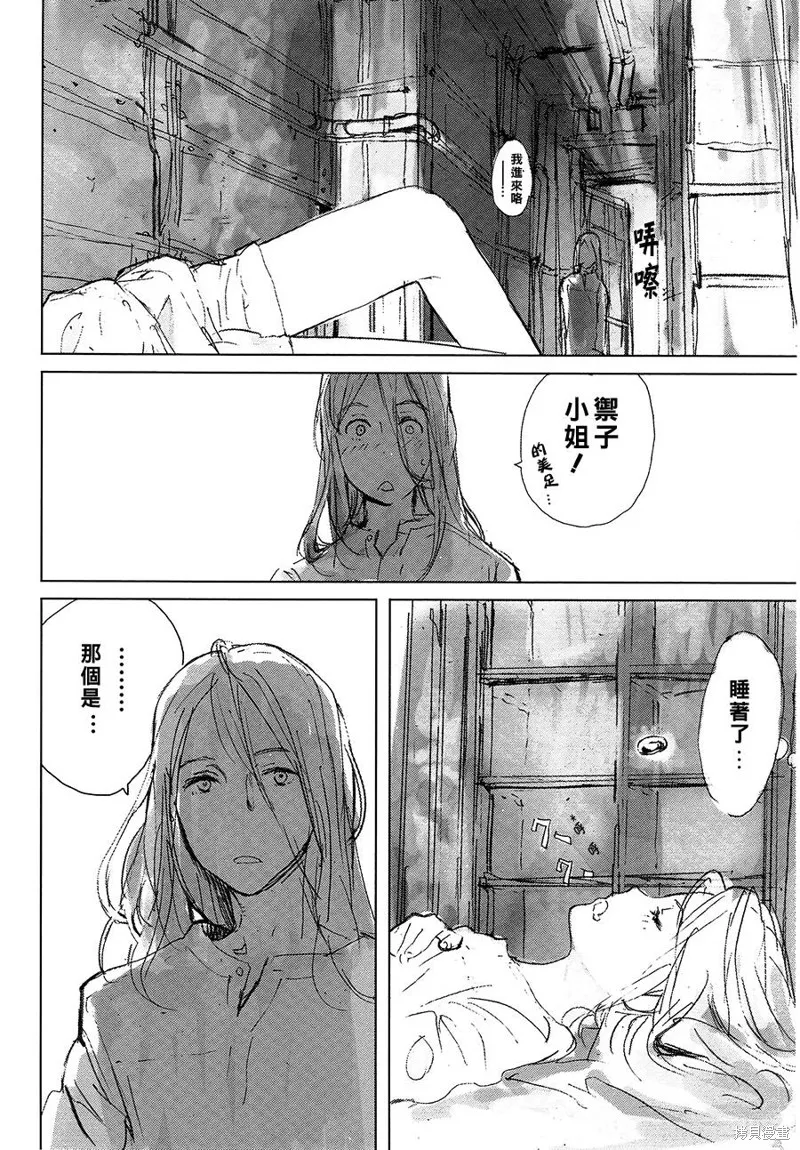 翻轉的PATEMA,第04-05话,第24张