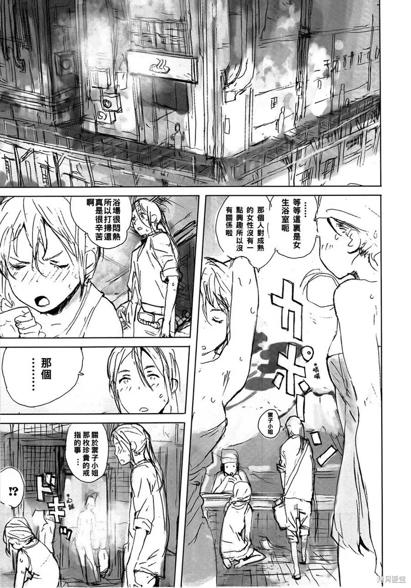 翻轉的PATEMA,第04-05话,第25张