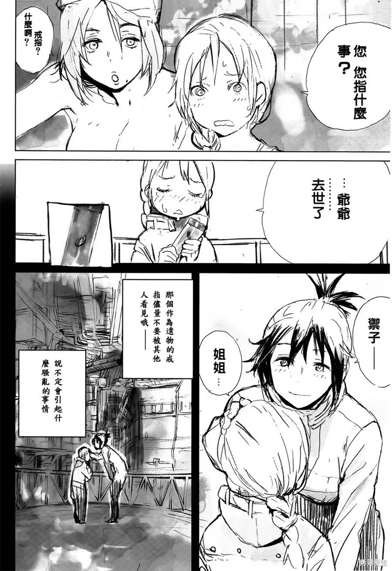翻轉的PATEMA,第04-05话,第26张