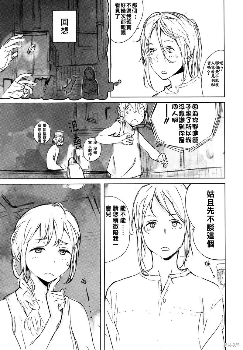 翻轉的PATEMA,第04-05话,第27张