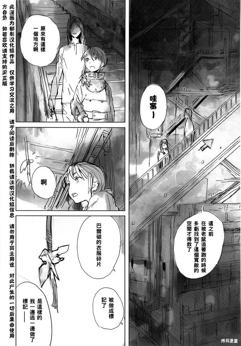翻轉的PATEMA,第04-05话,第28张