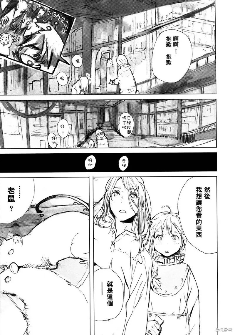 翻轉的PATEMA,第04-05话,第29张