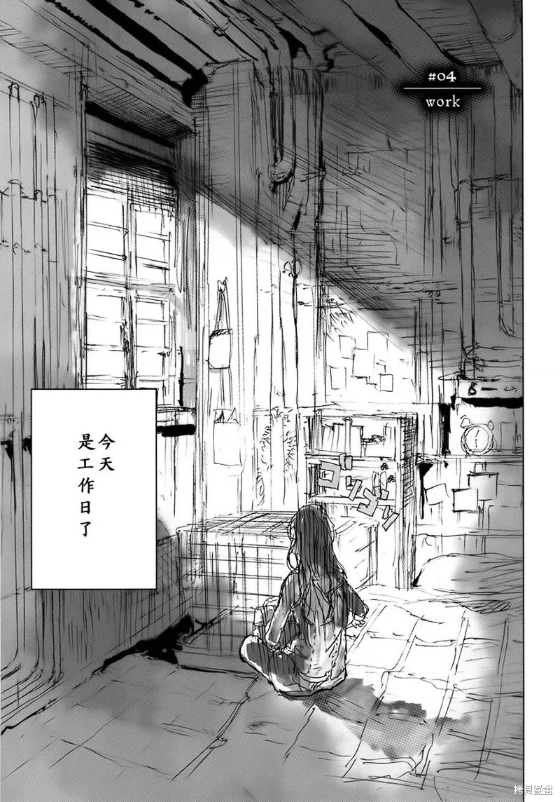 翻轉的PATEMA,第04-05话,第3张