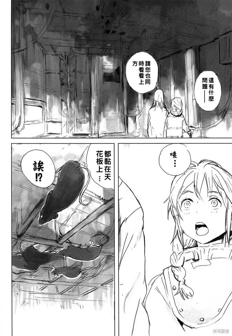 翻轉的PATEMA,第04-05话,第30张