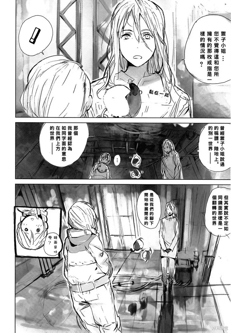 翻轉的PATEMA,第04-05话,第32张