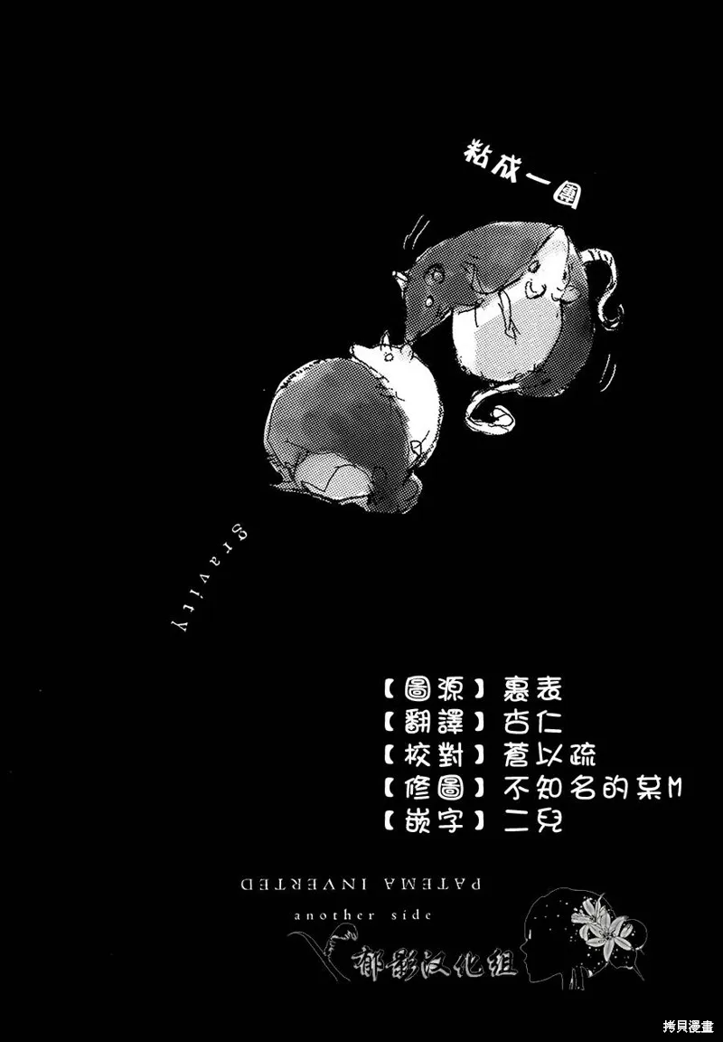 翻轉的PATEMA,第04-05话,第33张