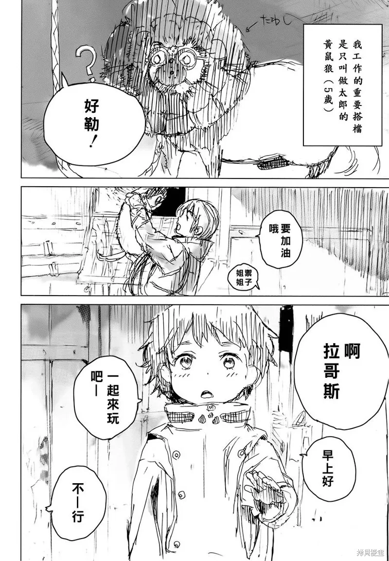 翻轉的PATEMA,第04-05话,第4张
