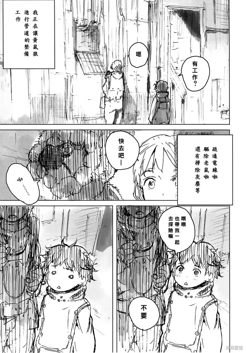 翻轉的PATEMA,第04-05话,第5张
