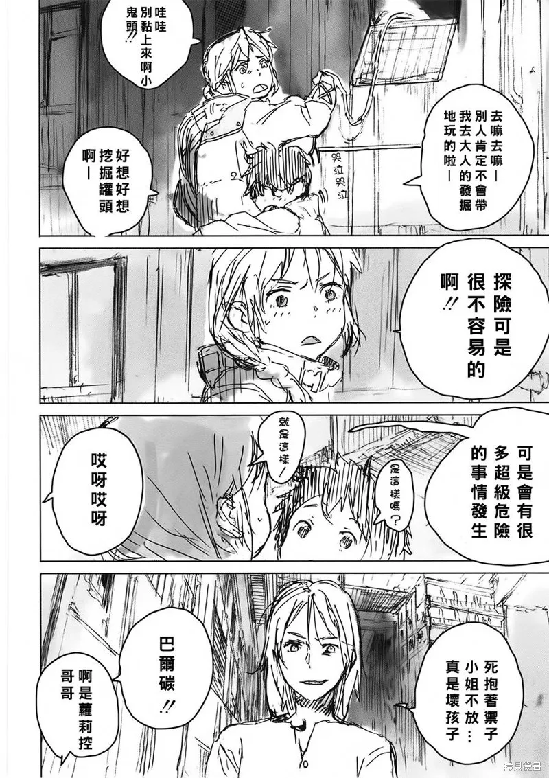 翻轉的PATEMA,第04-05话,第6张