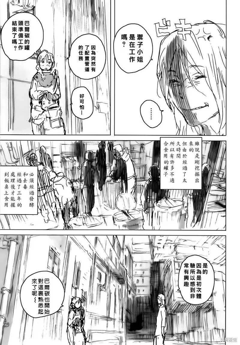 翻轉的PATEMA,第04-05话,第7张