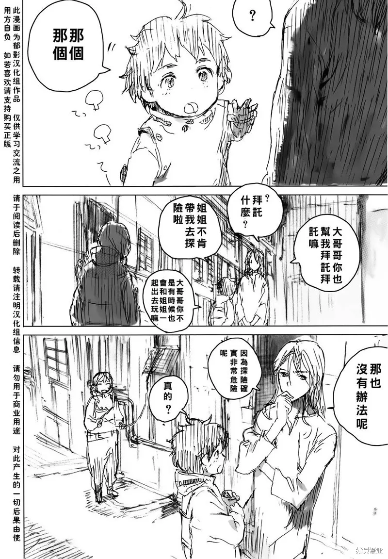 翻轉的PATEMA,第04-05话,第8张