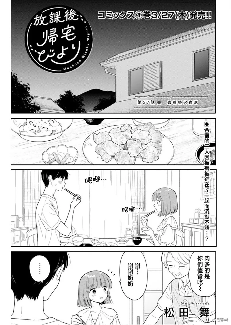 放学后归宅日常,第37話,第1张