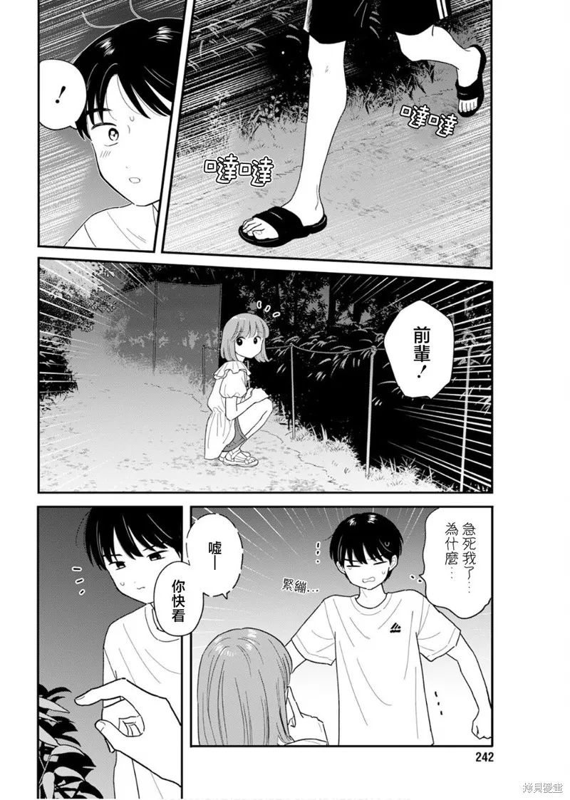 放学后归宅日常,第37話,第10张