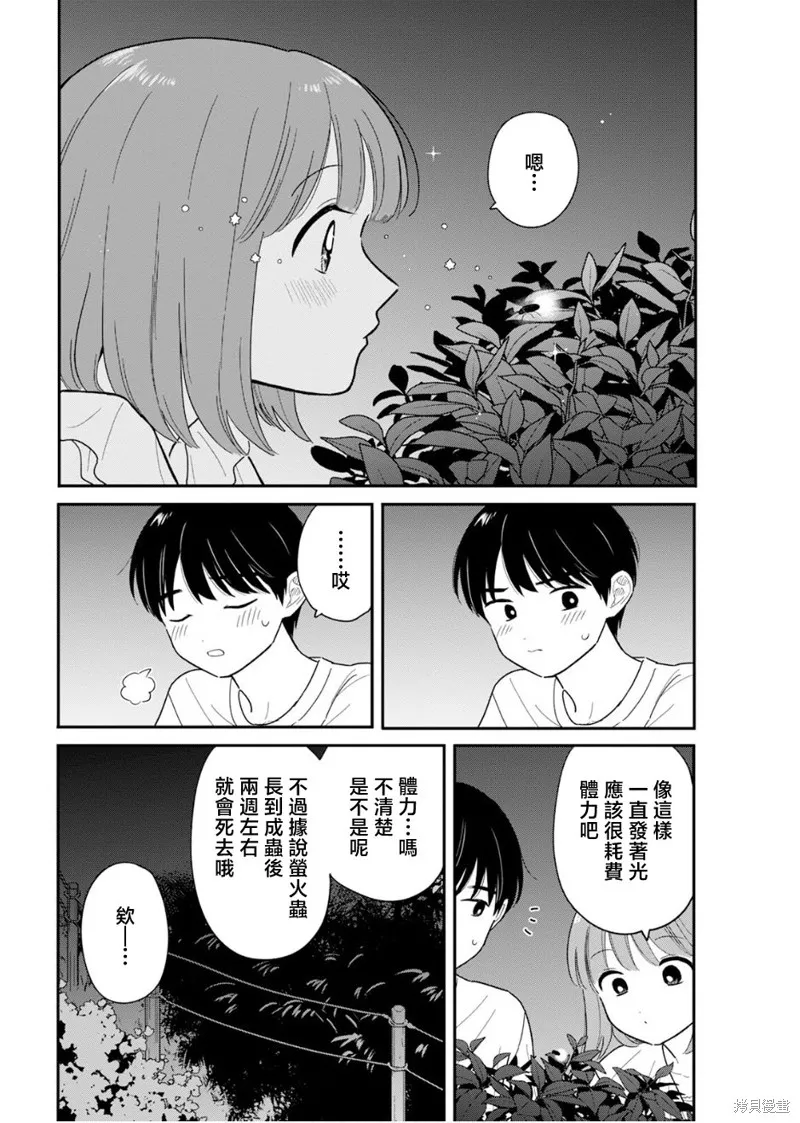 放学后归宅日常,第37話,第12张