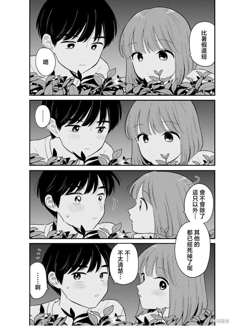 放学后归宅日常,第37話,第13张