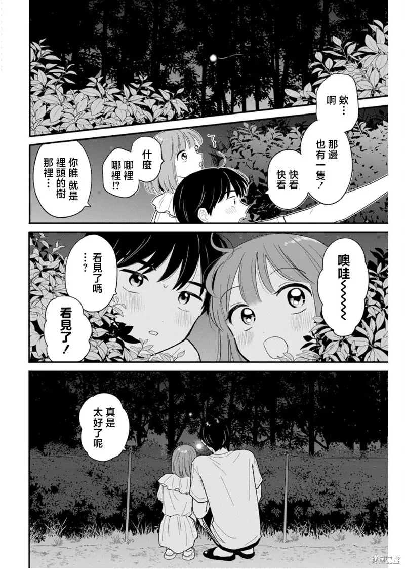 放学后归宅日常,第37話,第14张
