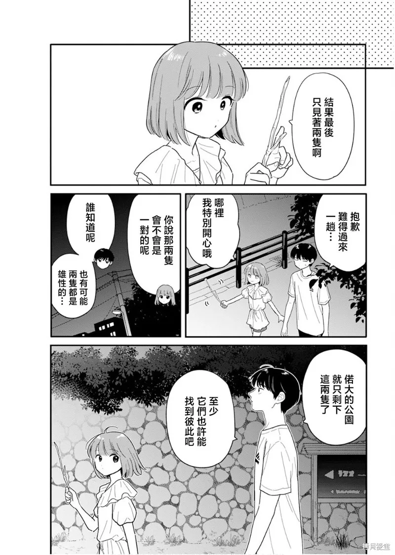 放学后归宅日常,第37話,第15张