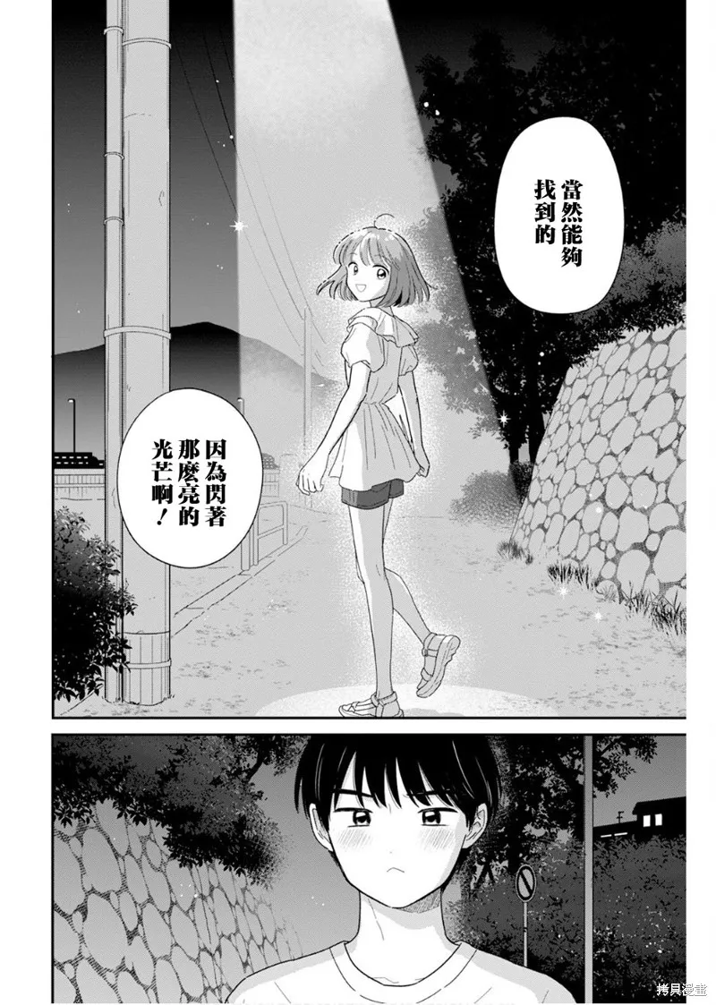 放学后归宅日常,第37話,第16张