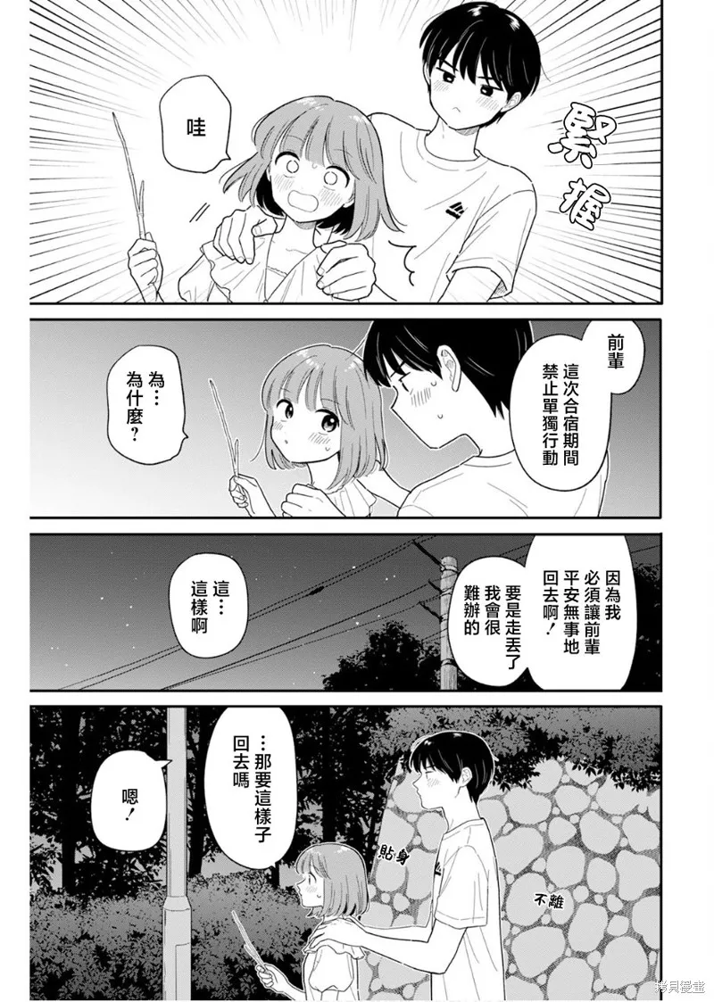 放学后归宅日常,第37話,第17张