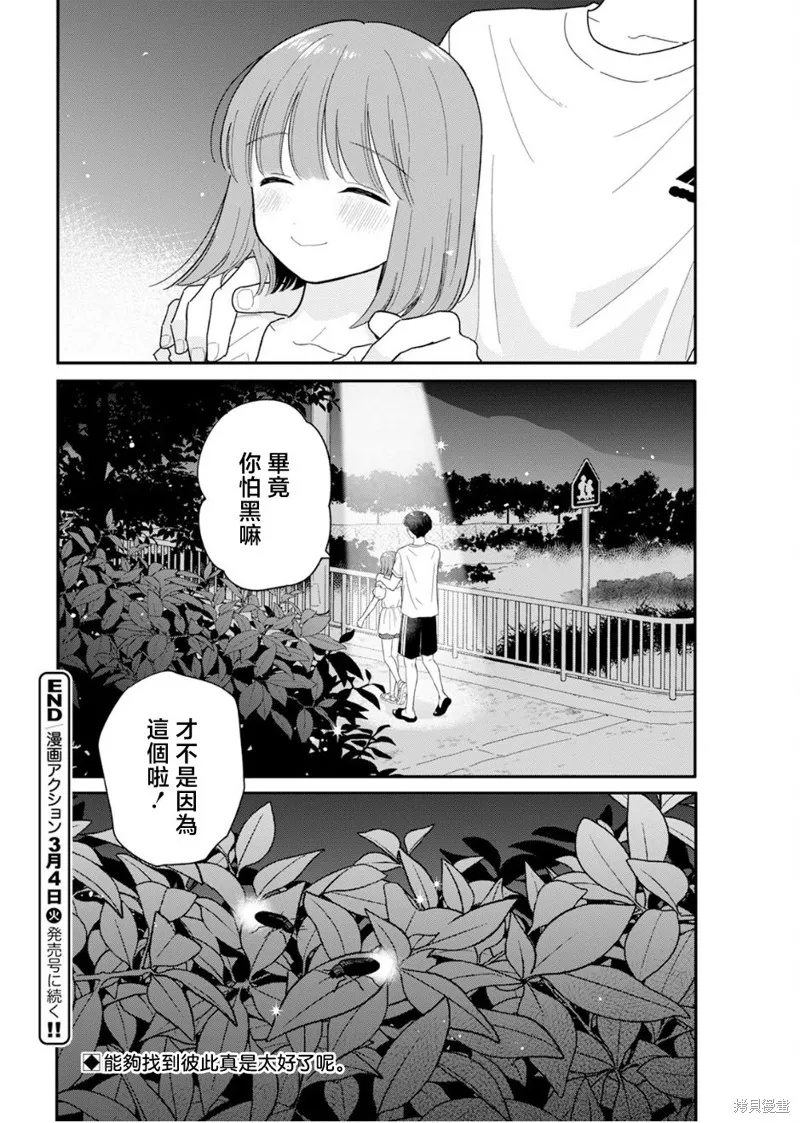 放学后归宅日常,第37話,第18张