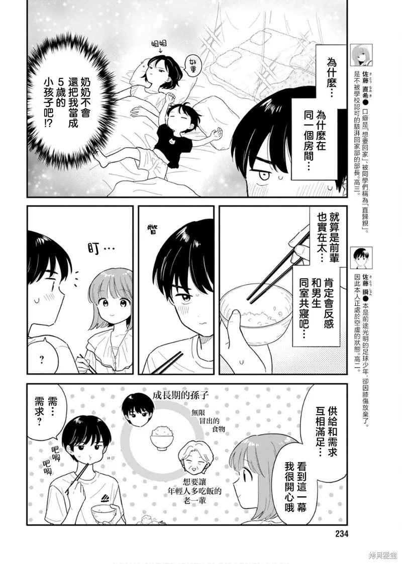 放学后归宅日常,第37話,第2张