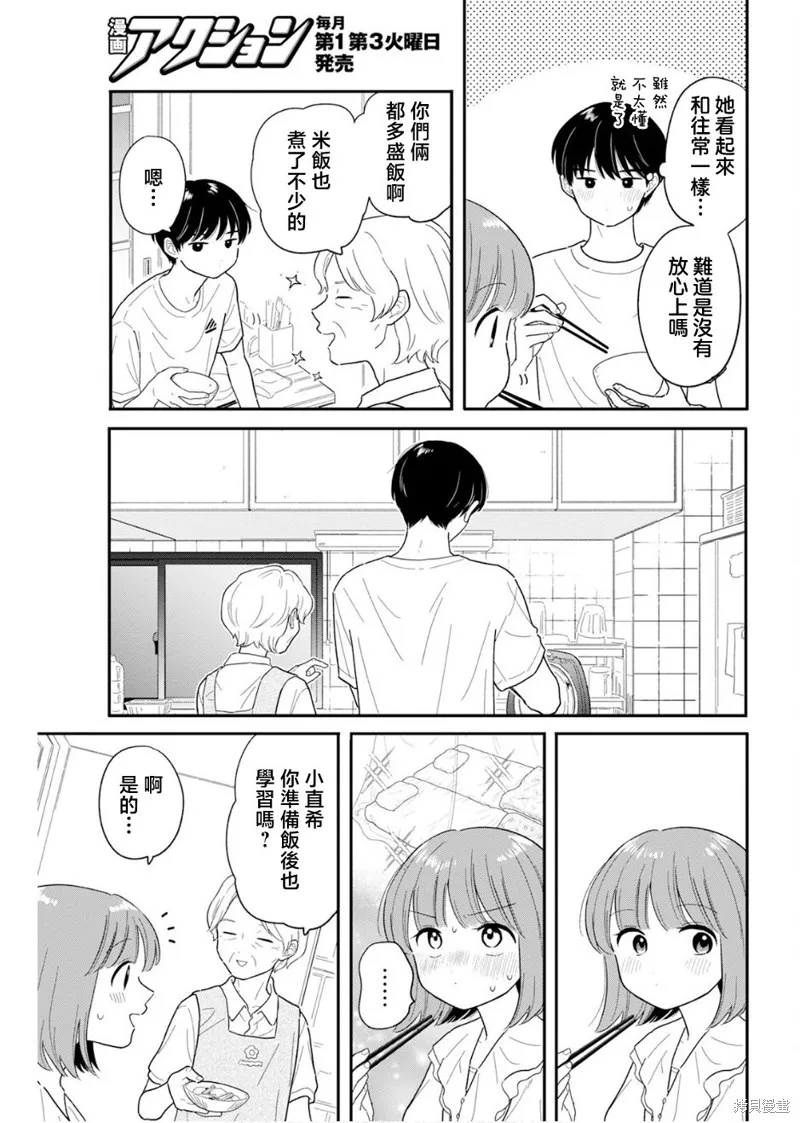 放学后归宅日常,第37話,第3张