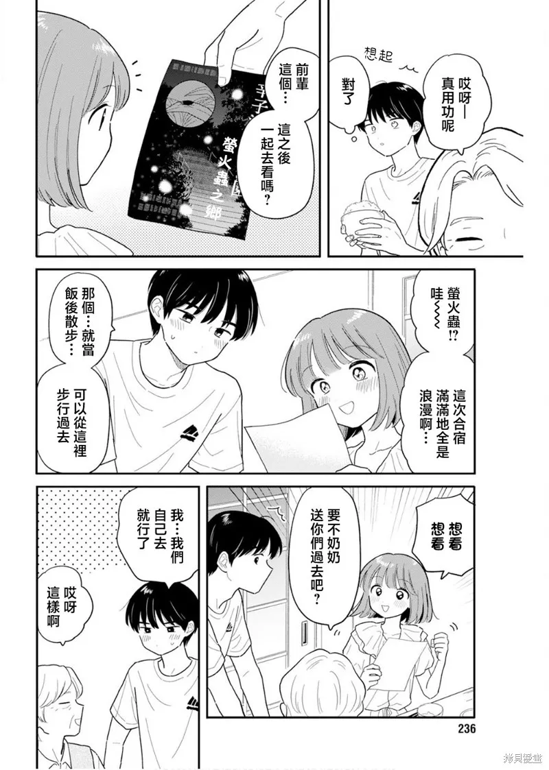 放学后归宅日常,第37話,第4张