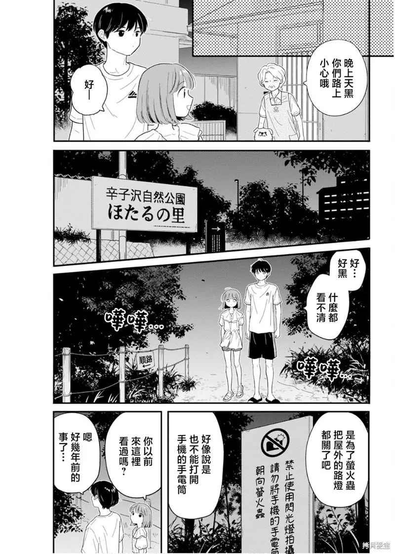 放学后归宅日常,第37話,第5张