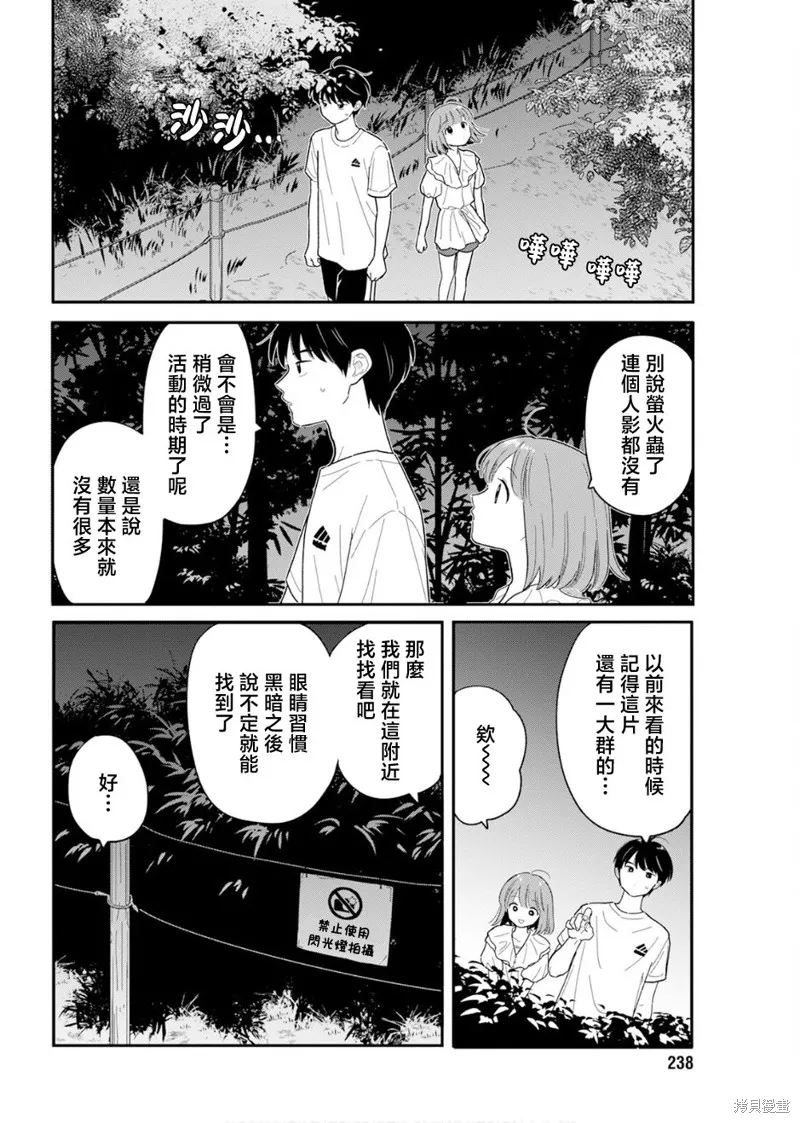 放学后归宅日常,第37話,第6张
