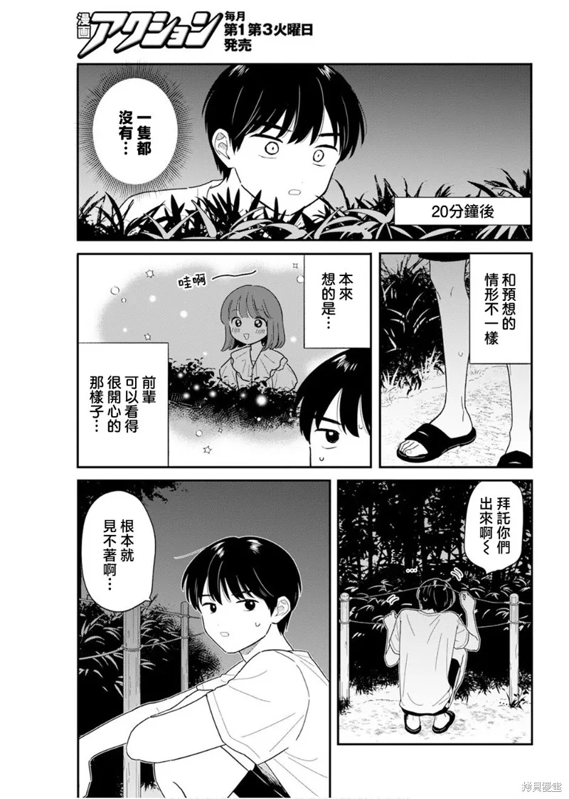 放学后归宅日常,第37話,第7张
