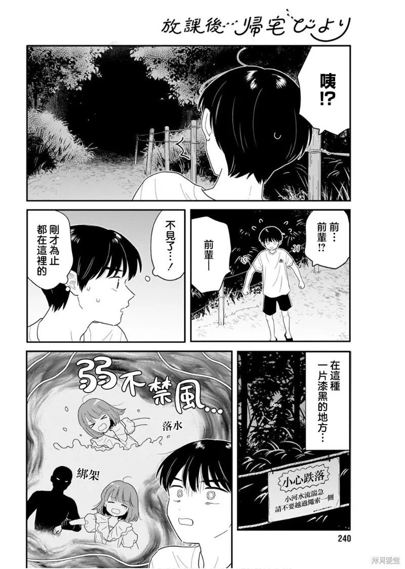放学后归宅日常,第37話,第8张