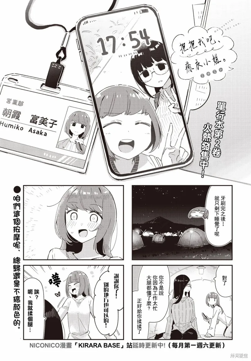 抱抱我吧，愈衣小姐,第35話,第1张