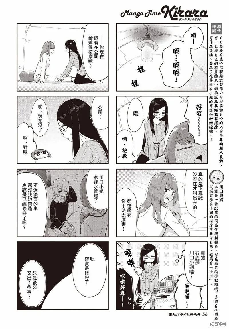 抱抱我吧，愈衣小姐,第35話,第2张