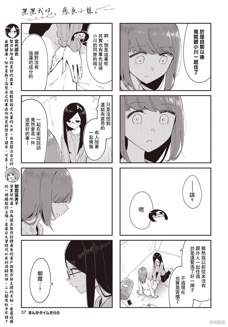 抱抱我吧，愈衣小姐,第35話,第3张