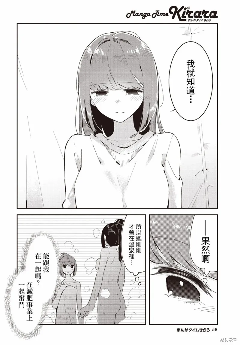 抱抱我吧，愈衣小姐,第35話,第4张