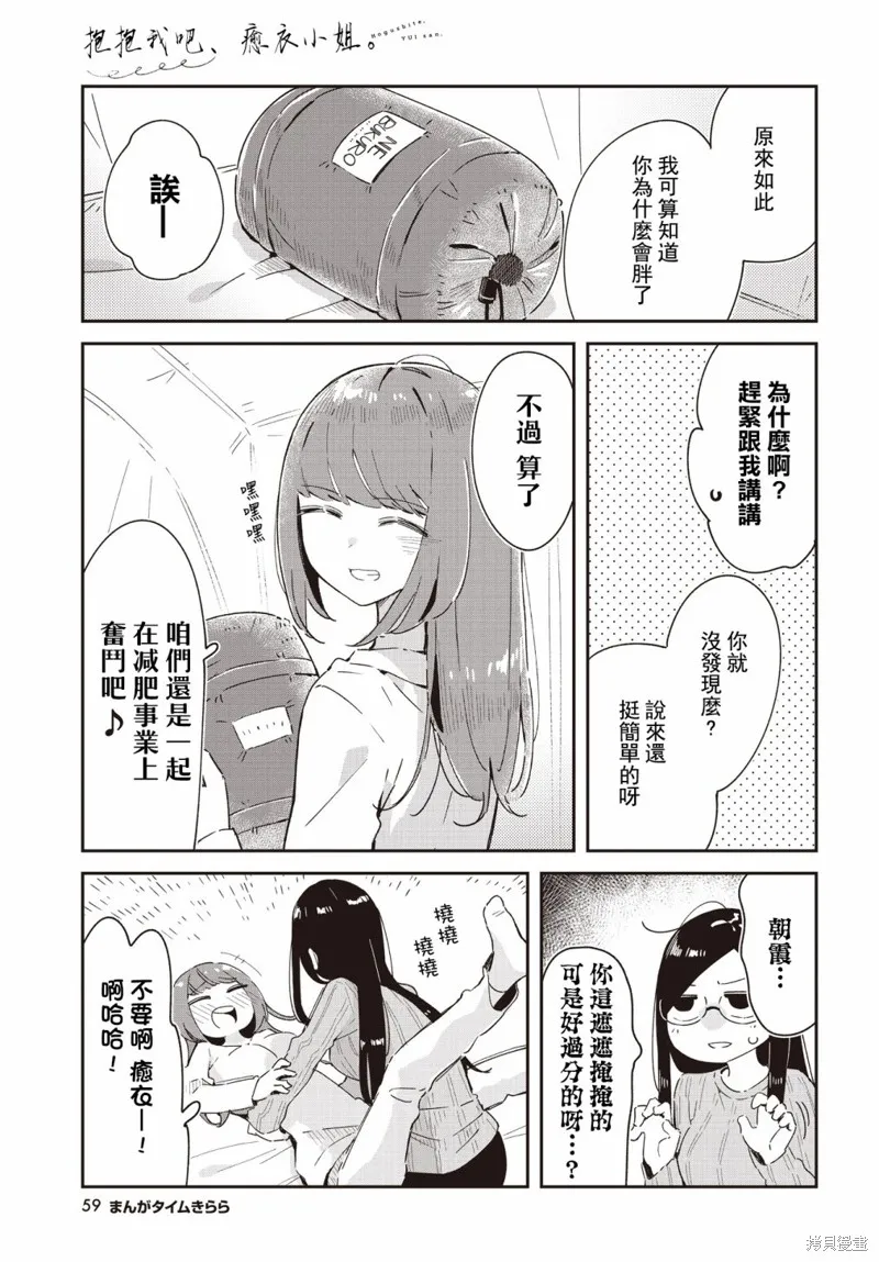 抱抱我吧，愈衣小姐,第35話,第5张