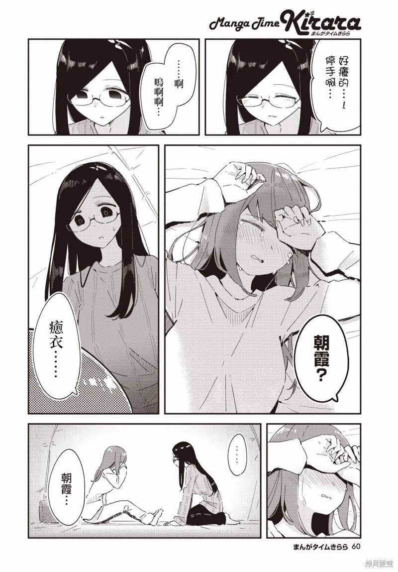 抱抱我吧，愈衣小姐,第35話,第6张